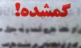 آیا مادر و کودک روستایی زنده اند؟/ سرنوشت غبارآلود در سناریوی هوو!