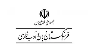 توضیح فرهنگستان زبان و ادب فارسی درباره معادل فارسی استارتاپ