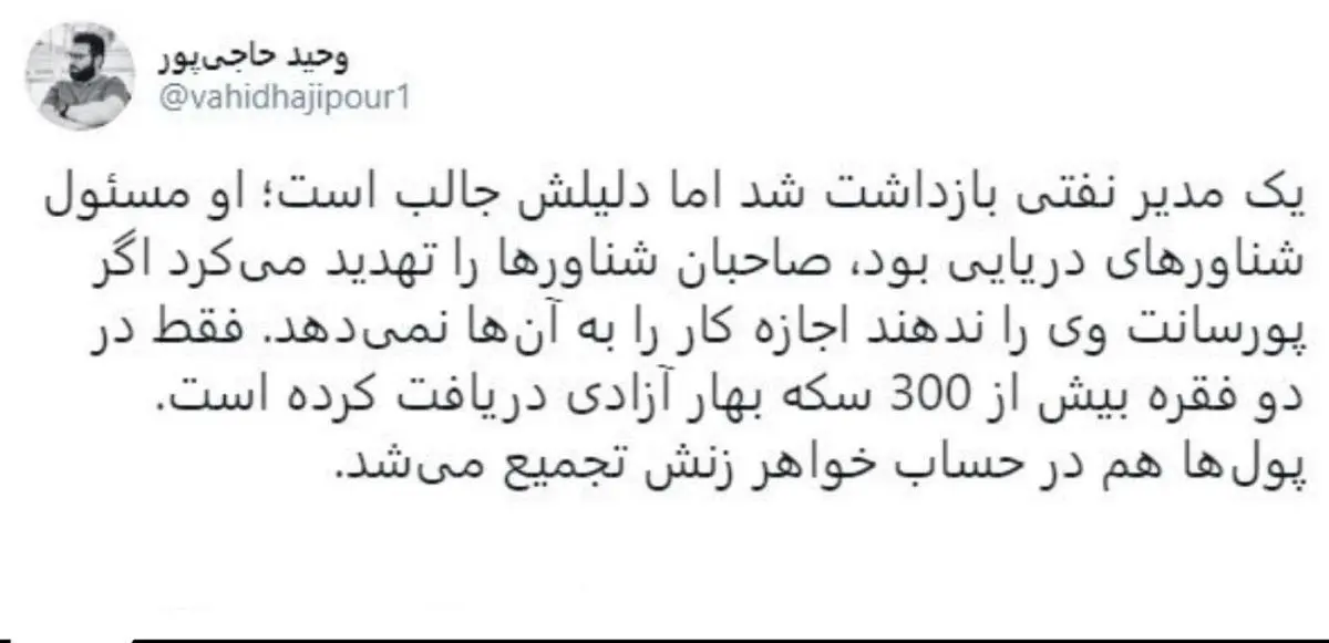 دلیل جالب بازداشت مدیر نفتی!