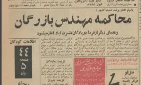 در نخستین دادگاه سران نهضت آزادی چه گذشت؟ / روایت مهندس بازرگان را بخوانید