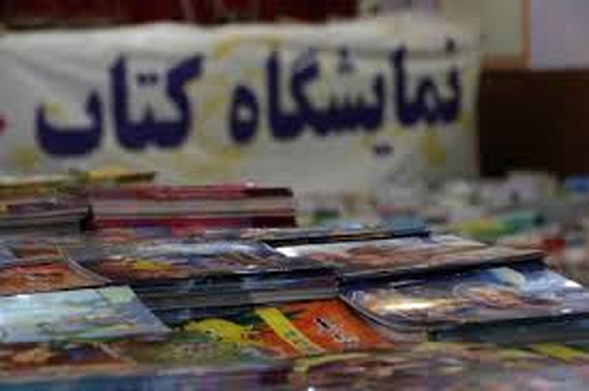 جزئیات بیست و یکمین نمایشگاه بینالمللی کتاب مشهد اعلام شد