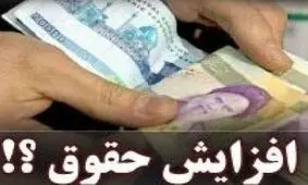 گمانه‌زنی‌ها درباره افزایش حقوق سال 99 / افزایش دستمزدها کمتر از 40درصد، کاهش حقوق است نه افزایش آن!