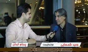 عده‌ای در کشور منتظرند رکورد علی دایی شکسته شود / پرده‌برداری وحید شمسایی از پول‌های کثیف در فوتسال