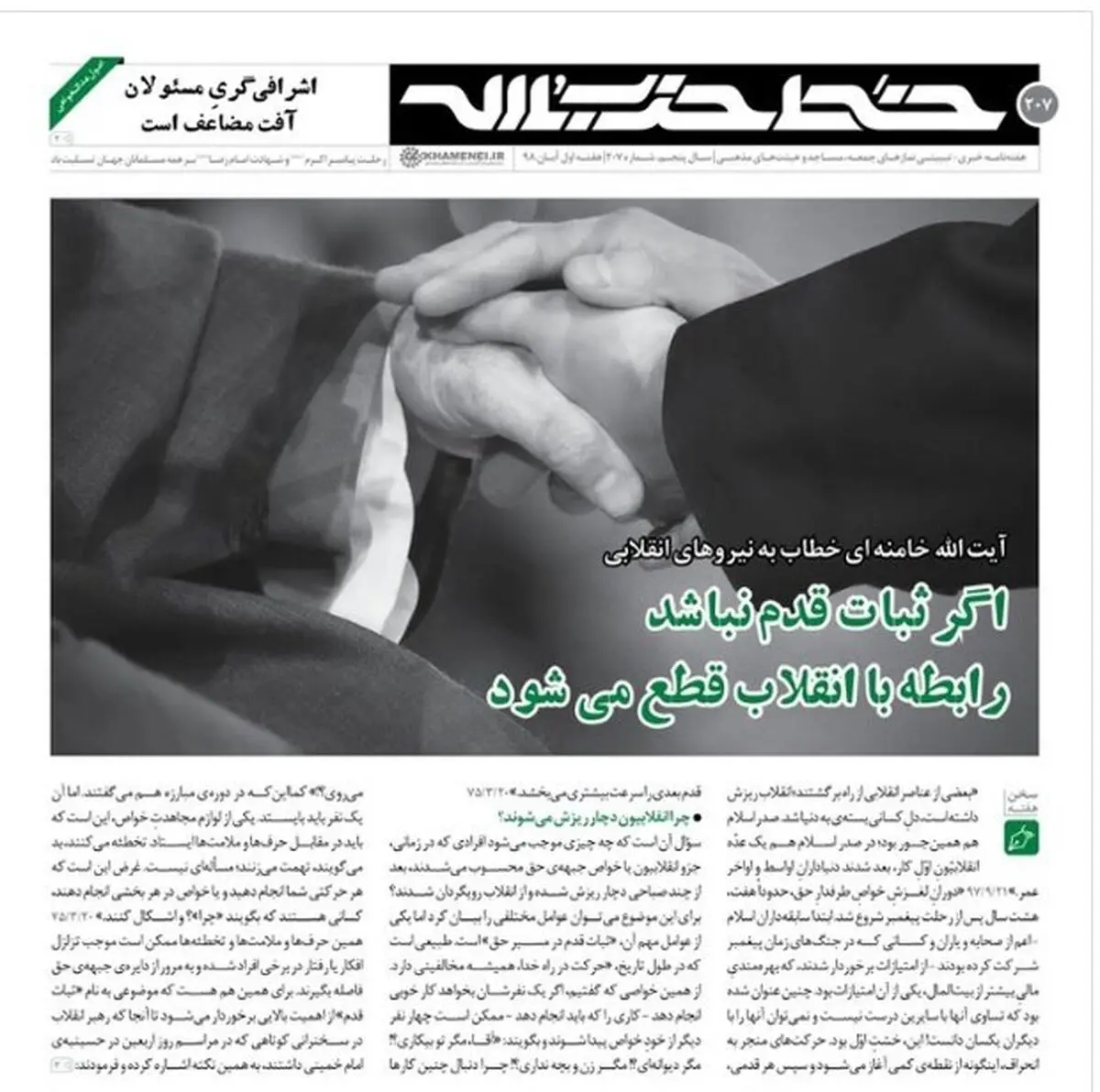 خط حزب‌الله: اگر ثبات قدم نباشد، رابطه با انقلاب قطع می‌شود