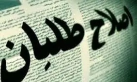 اعتراض اصلاح طلبان، انتخابات کمیسیون ماده ۱۰ احزاب را بهم ریخت/ انتخابات به دور دوم کشید