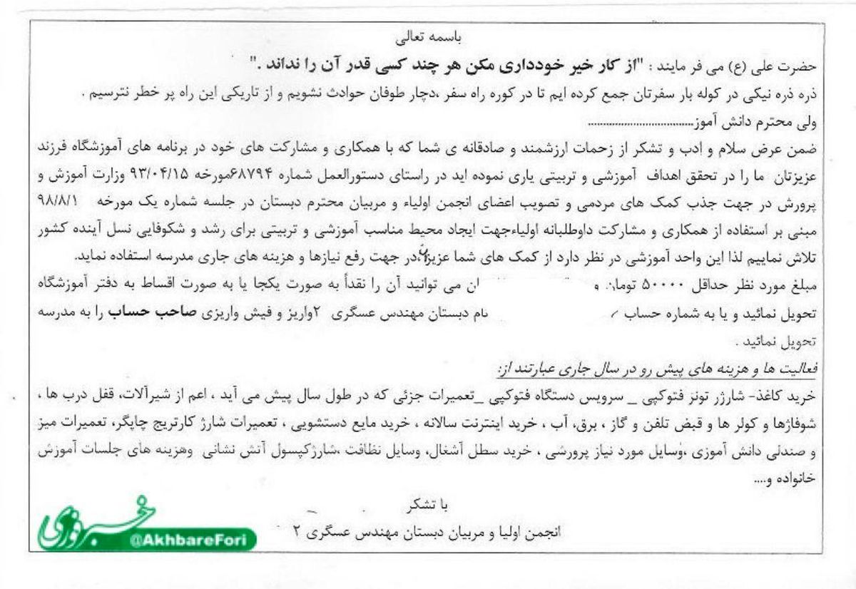تا کی والدین هزینههای مدارس دولتی را بپردازند؟!