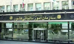 انتصاب معاون حقوقی و فنی مالیاتی سازمان امور مالیاتی کشور
