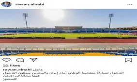 برنامه ویژه عراقی‌ها برای جذب تماشاگر مقابل ایران