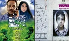 مدیر شبکه سه و سازندگان «پنج کیلومتر تا بهشت» در دادگاه محکوم شدند