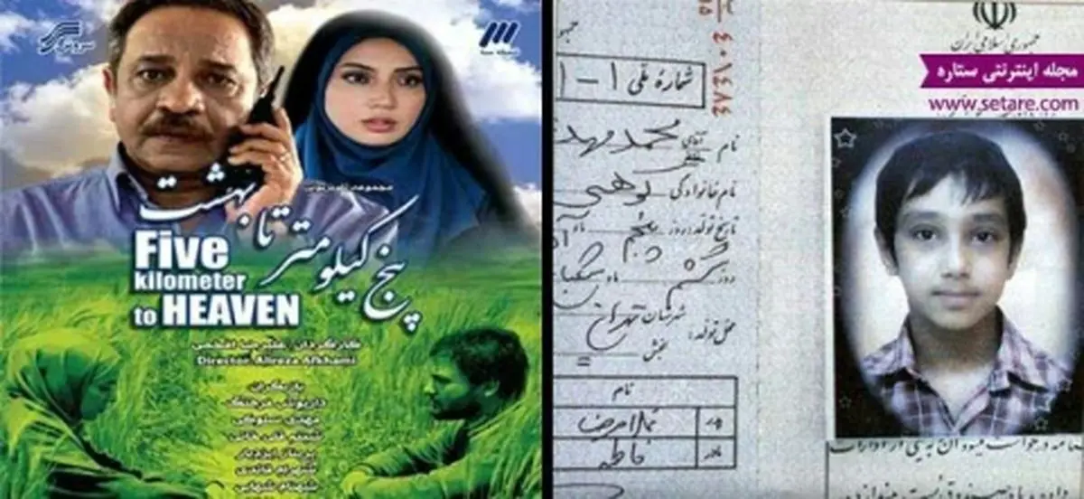 مدیر شبکه سه و سازندگان «پنج کیلومتر تا بهشت» در دادگاه محکوم شدند