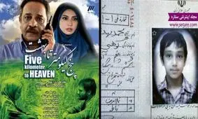 مدیر شبکه سه و سازندگان «پنج کیلومتر تا بهشت» در دادگاه محکوم شدند