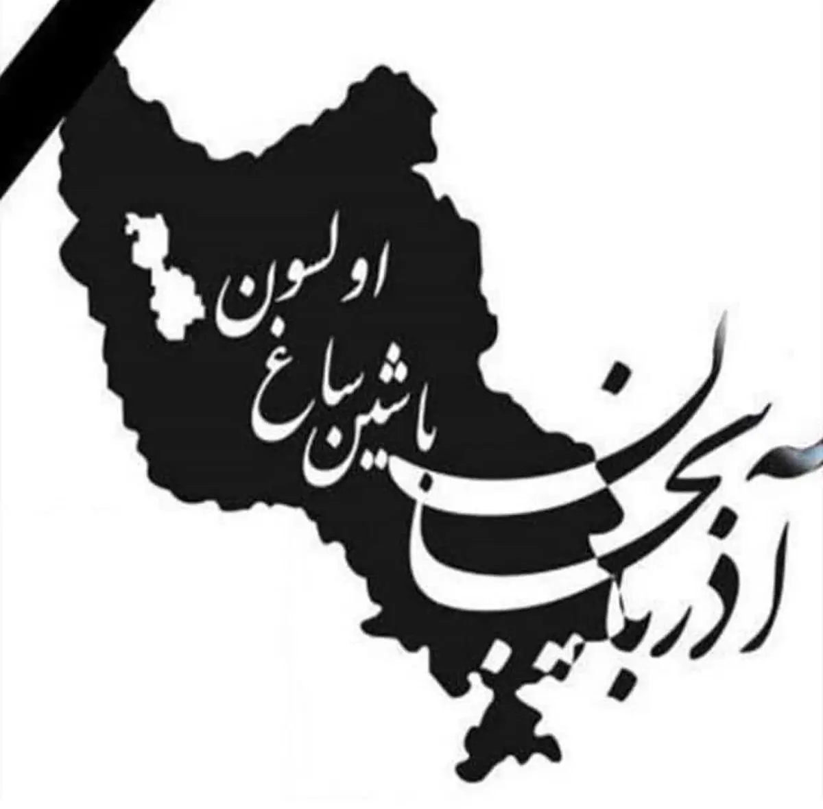 زلزله هم نمی‌تواند!