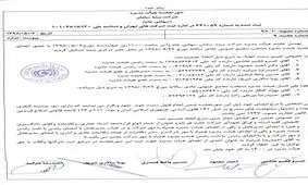 رابطه سه ضلعی بیمه سامان، خودروسازی کارمانیا و یک شرکت گردشگری+اسناد