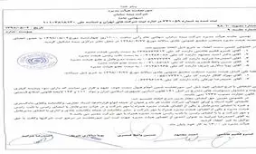 رابطه سه ضلعی بیمه سامان، خودروسازی کارمانیا و یک شرکت گردشگری+اسناد