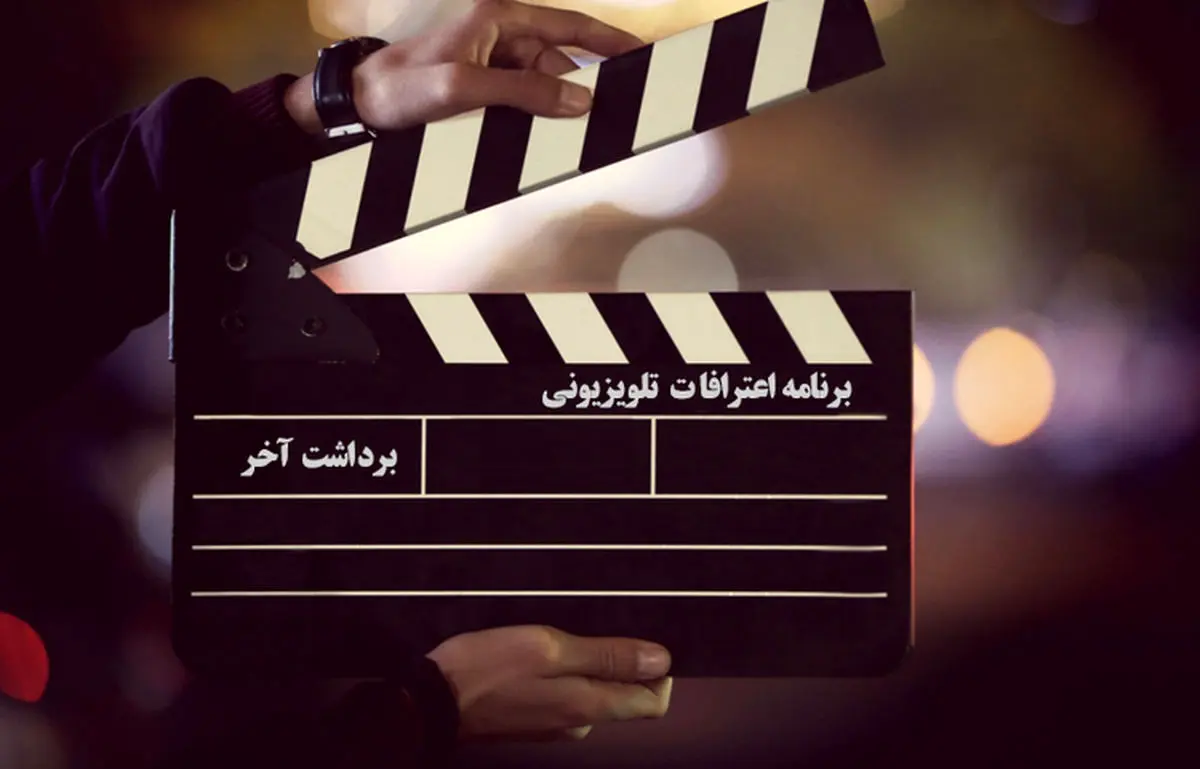 طرح ممنوعیت پخش اعترافات تلویزیونی؛ موافقان و مخالفان چه می‌گویند؟