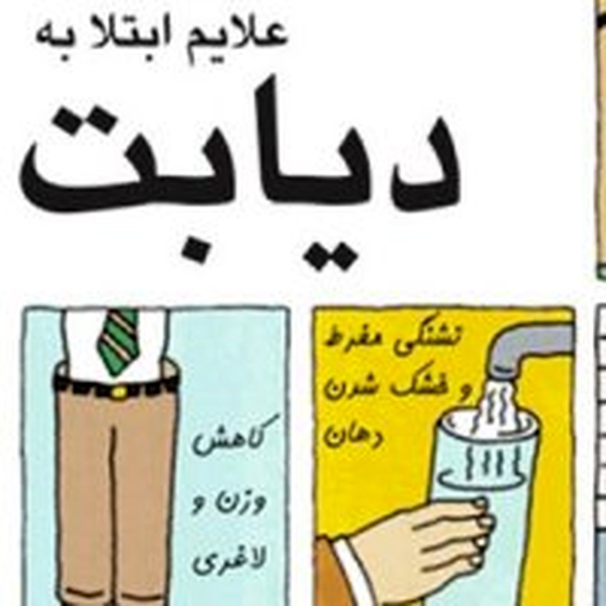 سه نشانه ترسناک برای سلامتی