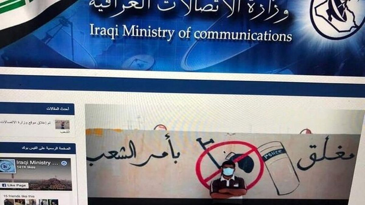 سایت وزارت ارتباطات عراق هک شد