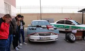 دستبند پلیس بر دستان باند 8 نفره سارقان مسلح خودرو و لوازم خودرو