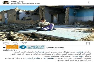همدردی اینستاگرامی رییسی با زلزله زدگان خراسان + عکس