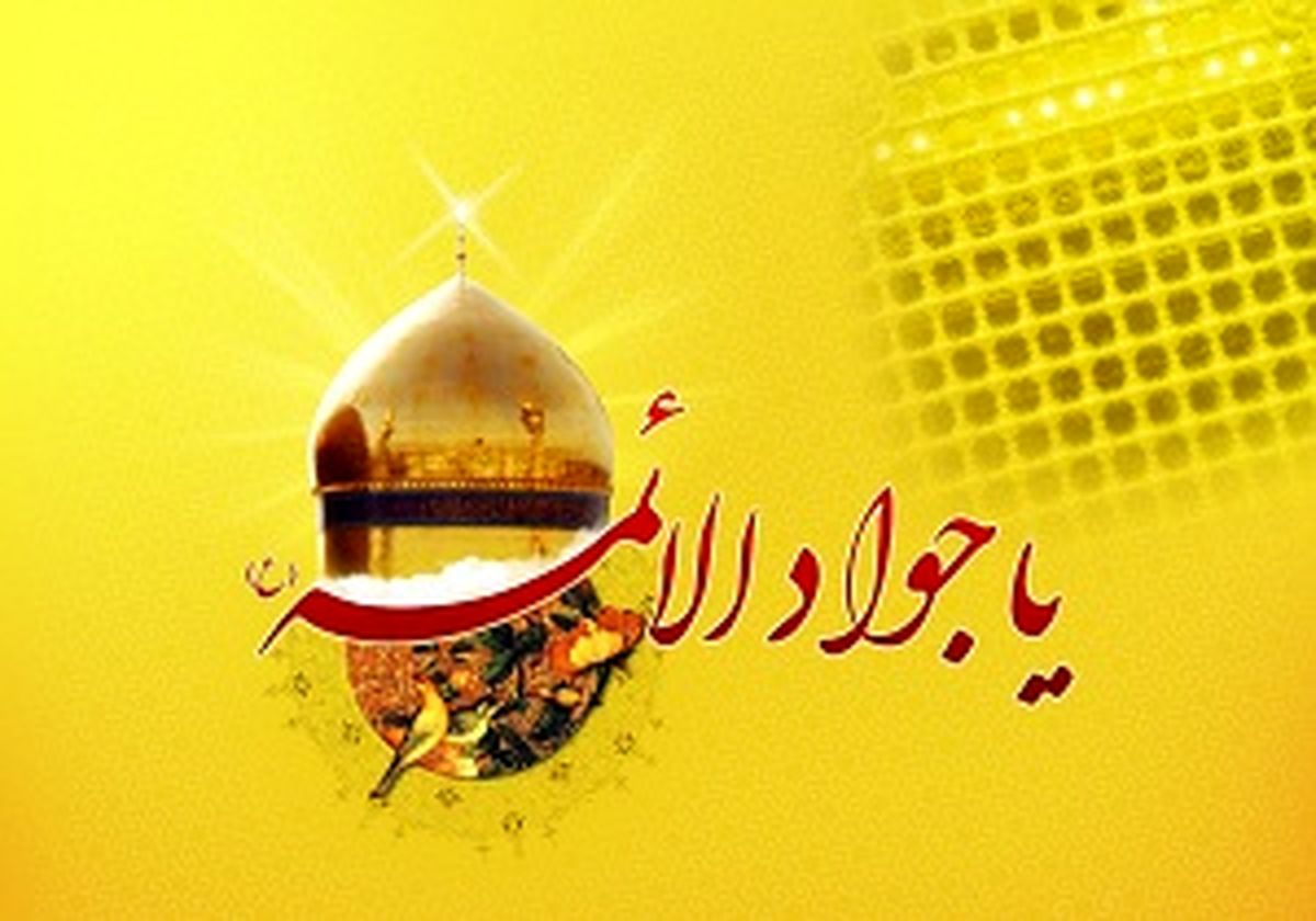 دلیل ازدواج امام جواد(ع) با دختر خلیفه عباسی/دلیل شهرت امام نهم به «جواد» چه بود؟