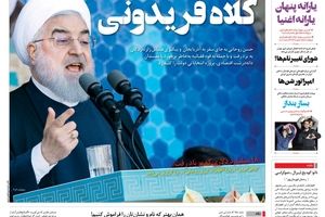 حمله روزنامه وطن امروز روحانی با تیر کلاه فریدونی