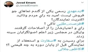 واکنش مدیرعامل بنیاد باران به استعفای کاظم جلالی از مجلس