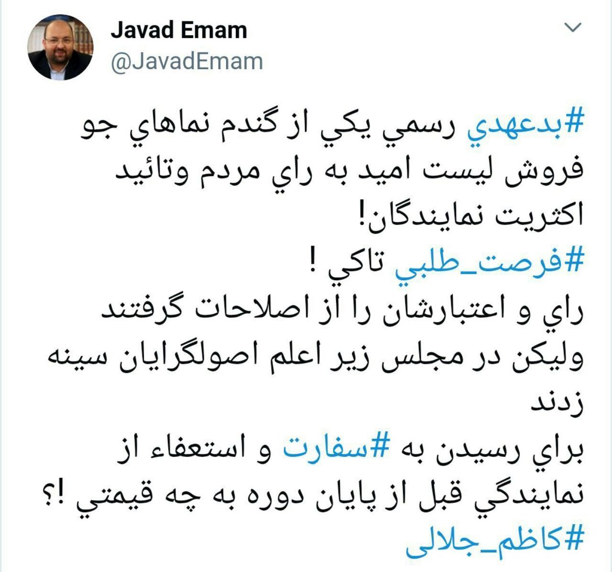 واکنش مدیرعامل بنیاد باران به استعفای کاظم جلالی از مجلس
