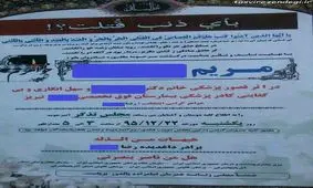 آگهی ترحیم عجیب یک خانم در تبریز