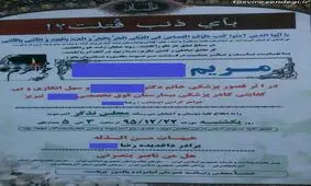 آگهی ترحیم عجیب یک خانم در تبریز