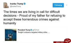 ایوانکا ترامپ هم وارد میدان سوریه شد + عکس