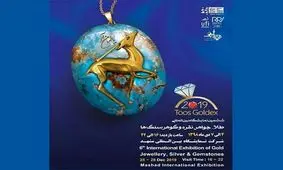 نمایشگاه گوهرسنگ‌ها و جواهرات در مشهد برگزار می‌شود