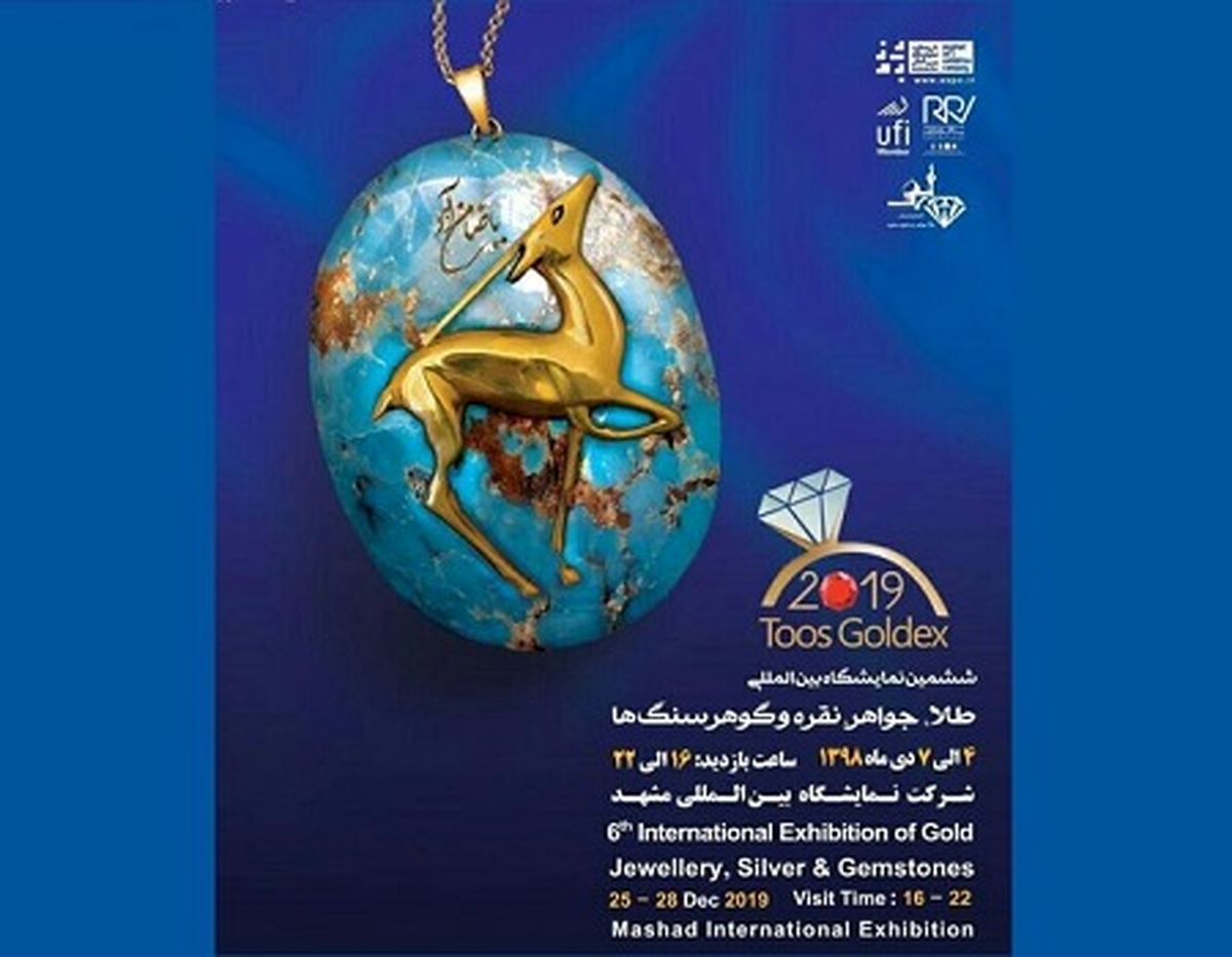 نمایشگاه گوهرسنگها و جواهرات در مشهد برگزار میشود