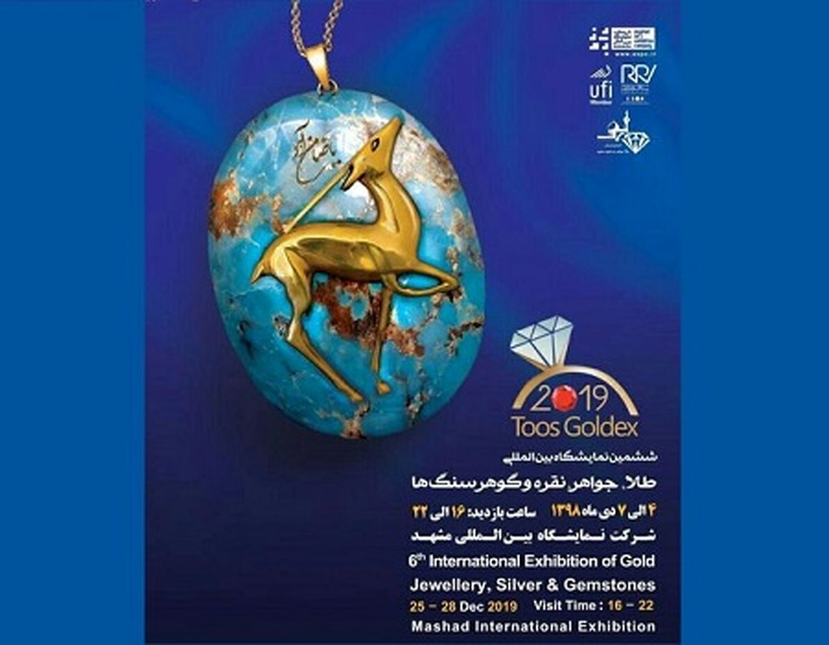 نمایشگاه گوهرسنگ‌ها و جواهرات در مشهد برگزار می‌شود