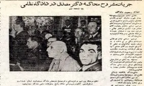 دکتر مصدق: آقا چرا نمی‌گذارید حرف بزنم؟!