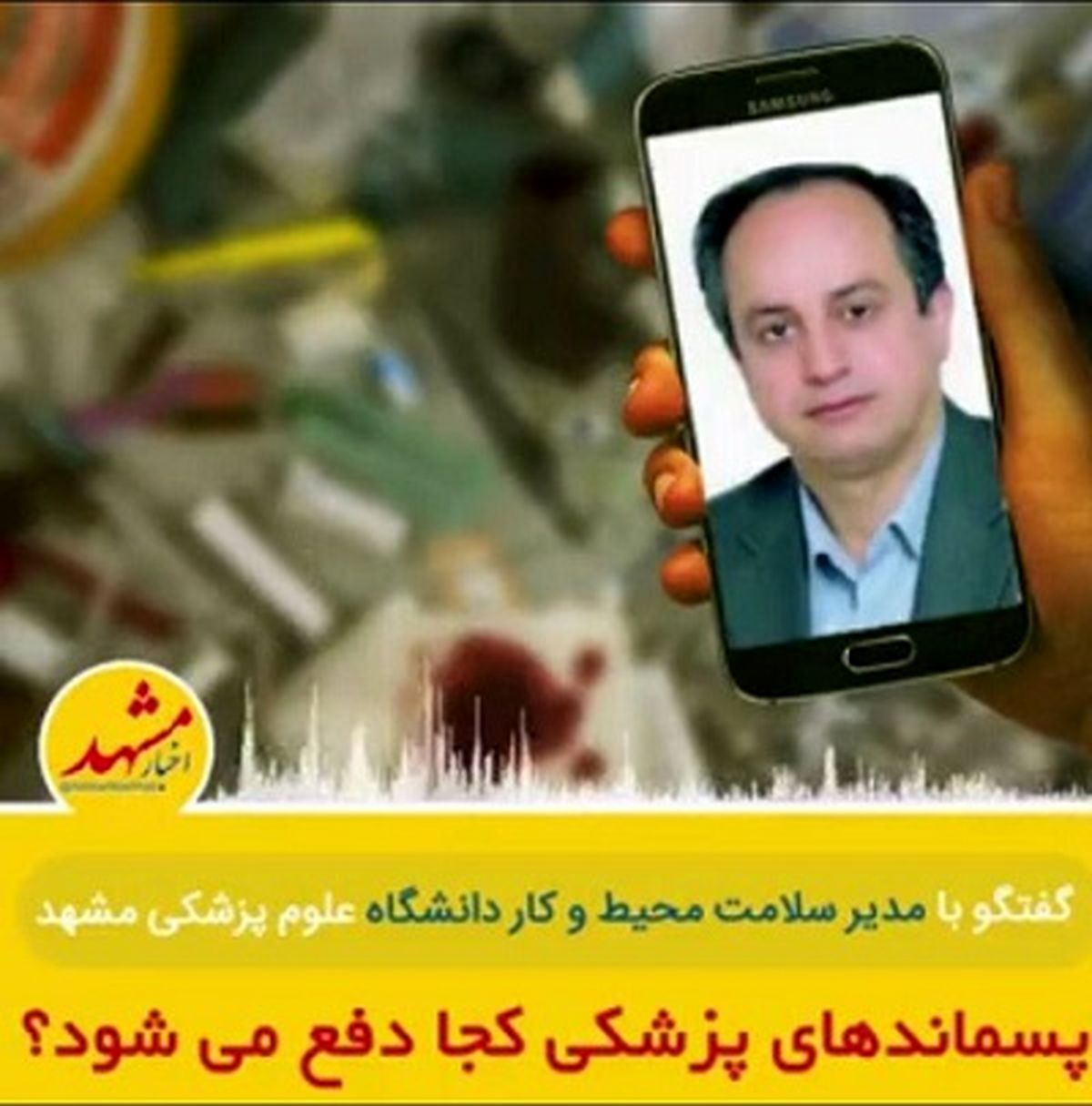 98درصد بیمارستانهای تحت پوشش امکانات زباله سوز دارند