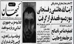 ترور مهمی که تلویزیون سانسورش کرد!