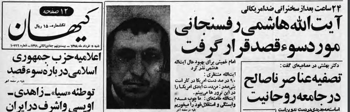 ترور مهمی که تلویزیون سانسورش کرد!