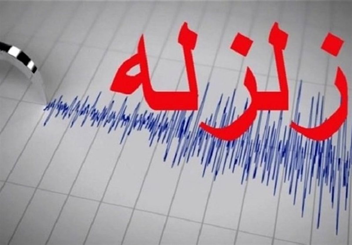 زلزله 4 ریشتری در هرمزگان