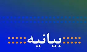 شورای ائتلاف نیروهای انقلاب اسلامی اعلام موجودیت کرد