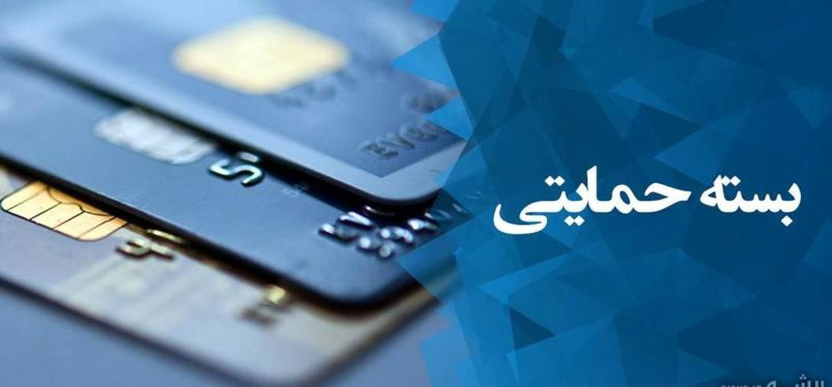 واریز بسته حمایت معیشتی گروه سوم در ساعت ۲۴ امشب