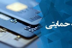 واریز بسته حمایت معیشتی گروه سوم در ساعت ۲۴ امشب