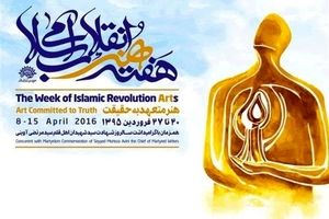 مجتبی احمدی شاعر برگزیده سومین هفته هنر انقلاب کشور شد
