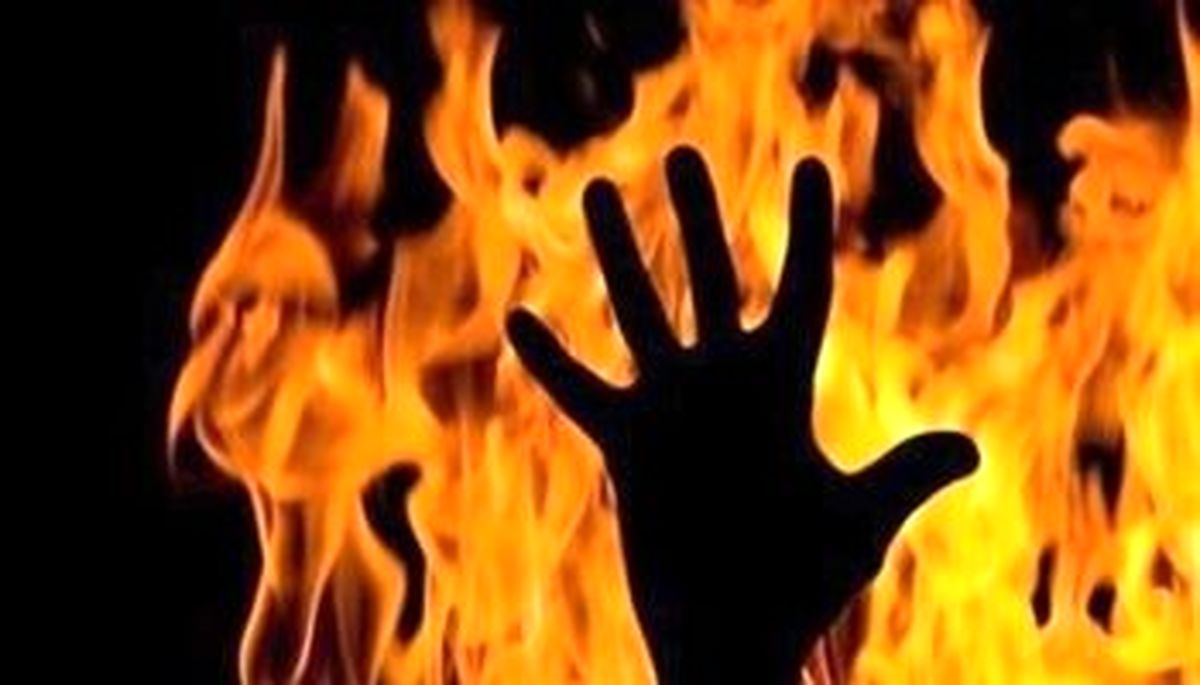 محاکمه جوانی که خودسوزی کرد اما نامزد سابقش کشته شد