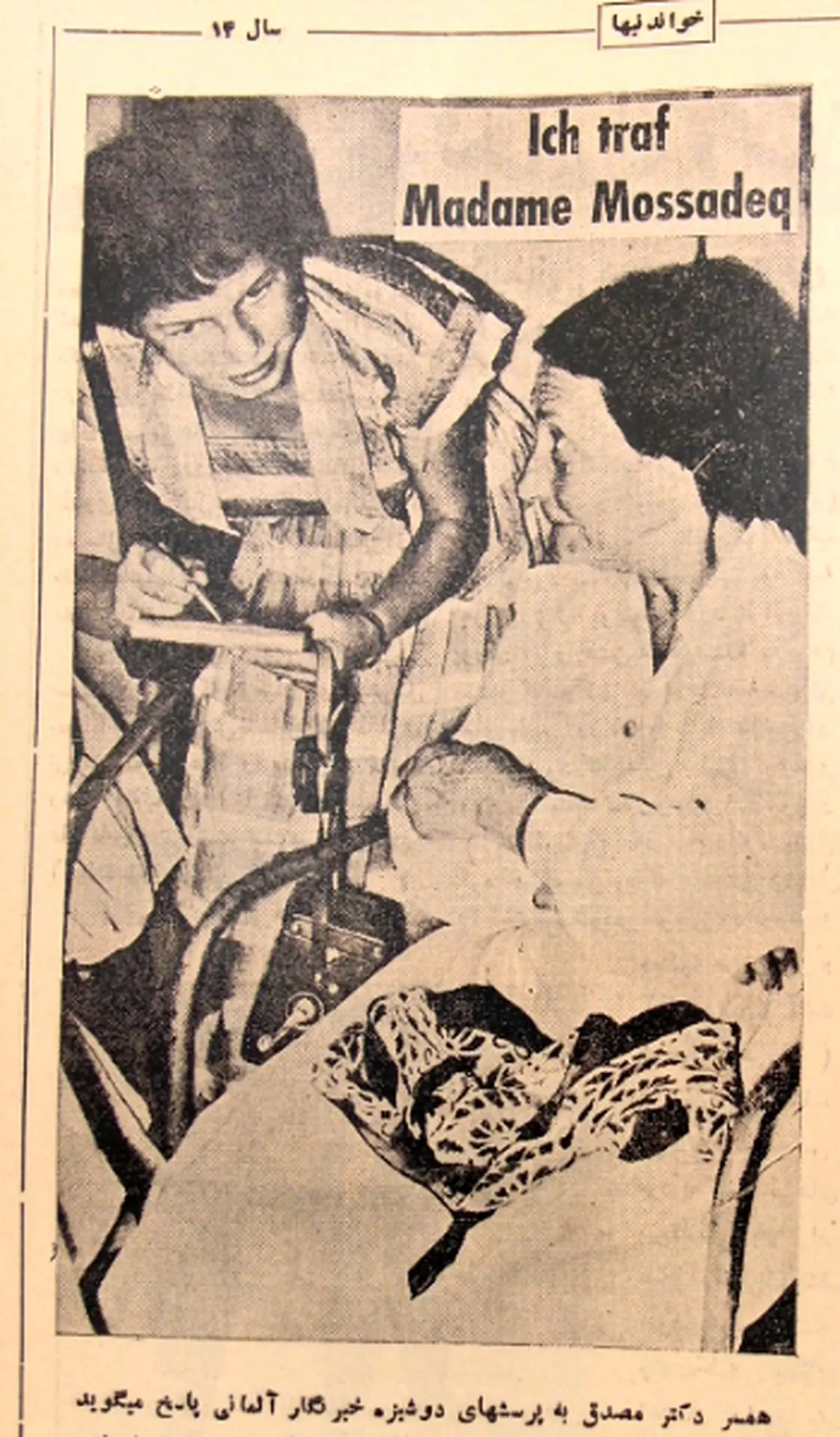 مصاحبه با همسر دکتر مصدق چند ماه پس از کودتا؛ چیزی جز صدای گلوله در خاطرم نمانده