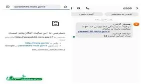 سامانه پیگیری یارانه در دسترس نیست!