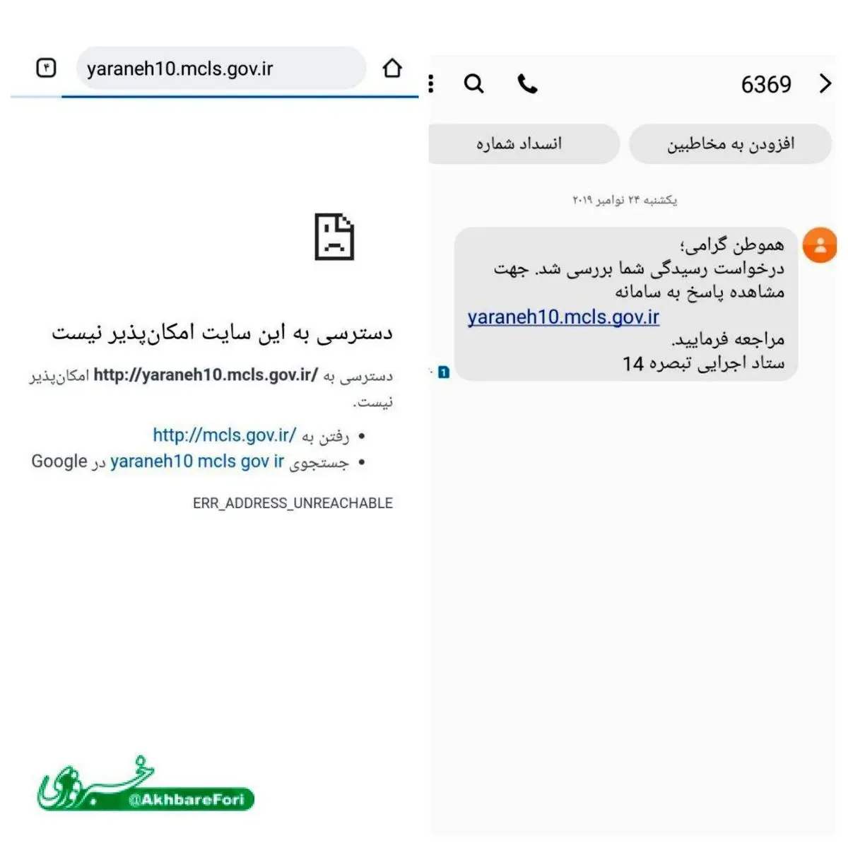 سامانه پیگیری یارانه در دسترس نیست!