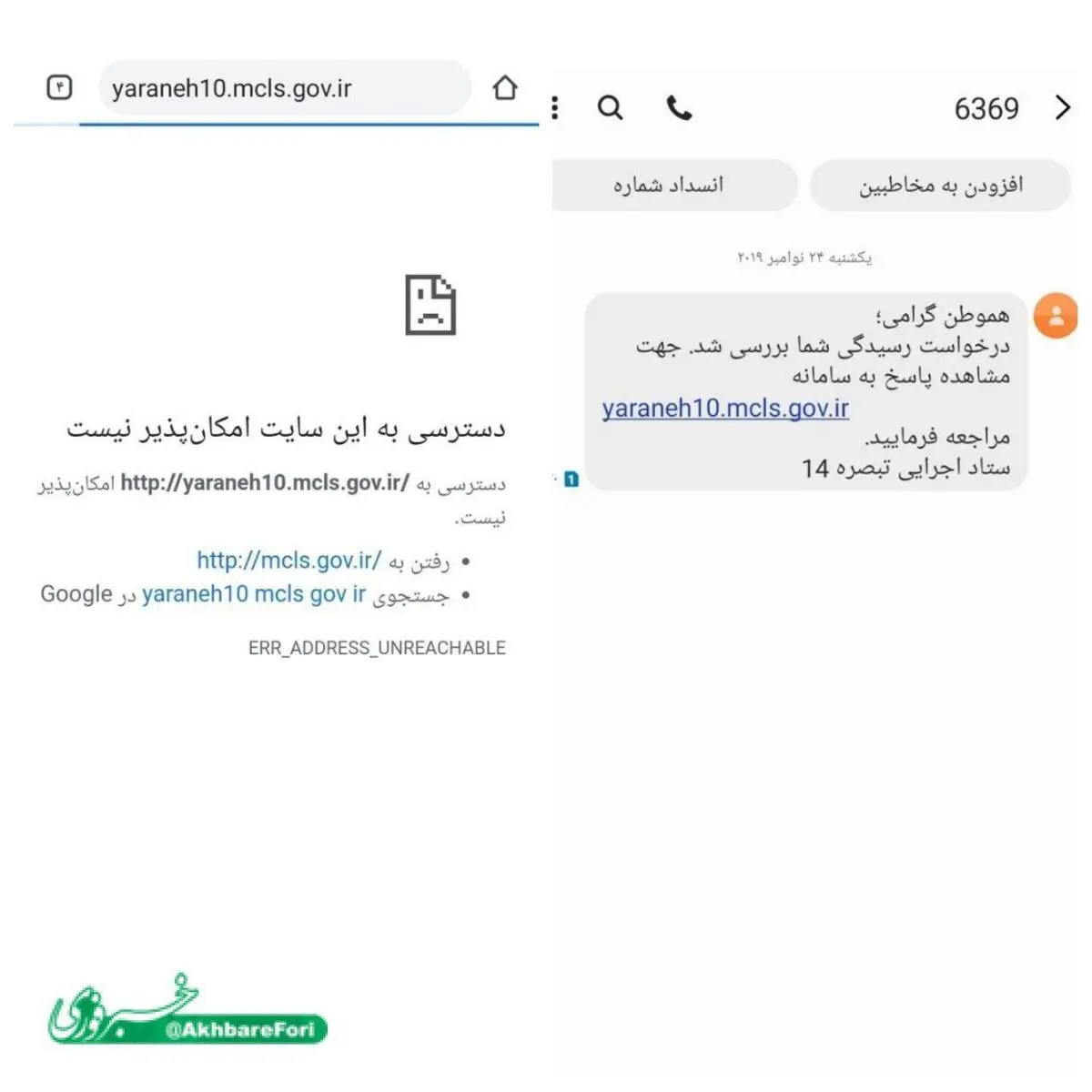 سامانه پیگیری یارانه در دسترس نیست!