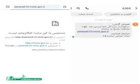 سامانه پیگیری یارانه در دسترس نیست!