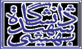 فیلم| بلایی که مسابقه عصر جدید بر سر دانشگاه شهید بهشتی آورد