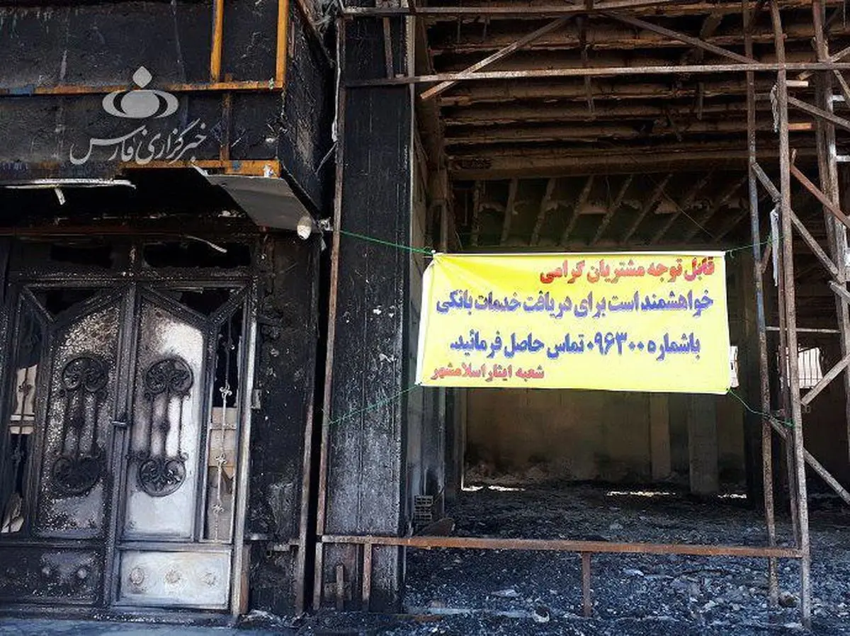 بانک را با پوشک بچه آتش زدند!